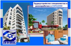 Зарплата до 3600 Долларов США и более. Активные женщины - горничными, в Израиль