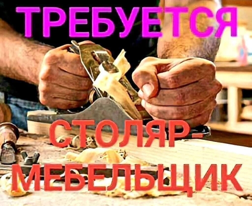 Столярные мебельщик