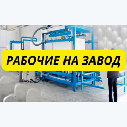 Рабочие на Завод по Изготовлению Пенопласта, На Погрузчик