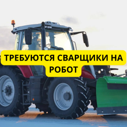 Требуются Сварщики на Робот Сварку, Работа в Городе Valga
