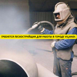 Требуется пескоструйщик для работы в городе Viljandi