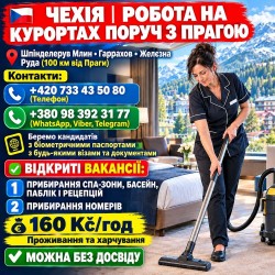 Чехія. робота на Курортах Поруч З Прагою