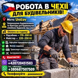 Будівельникі та будівельні бригади на сімейні дома. Авто,житло,офіційно